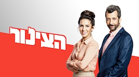 הצינור בהגשת גיא לרר ושי לי שינדלר, צילום: מיכה לובטון